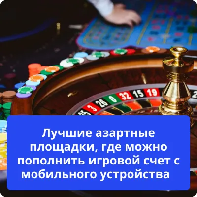 казино с мобильным пополнением 